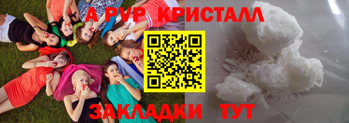 Гусь-Хрустальный  A-PVP Соль  APVP VHQ  Вход с VPN 