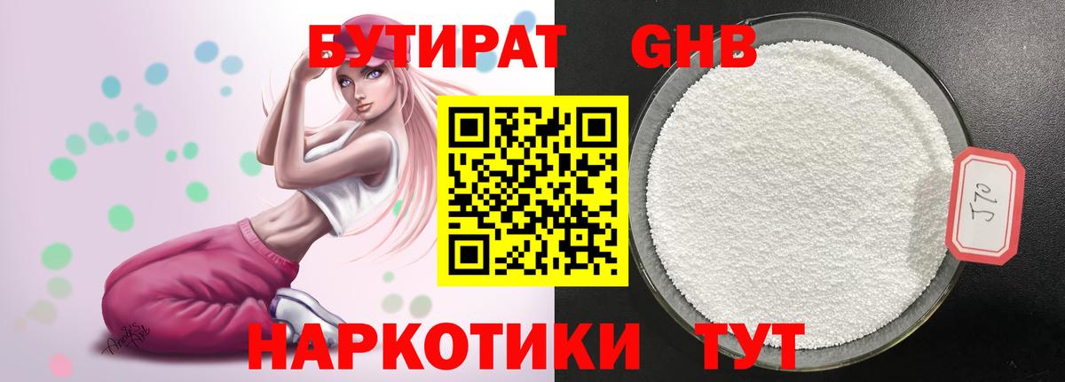 Бутират бутандиол Гусь-Хрустальный