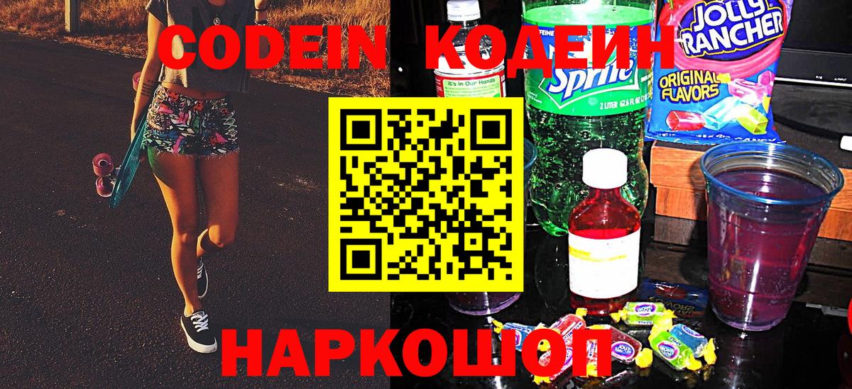 Гусь-Хрустальный  Кодеиновый сироп Lean Purple Drank  Вход с VPN 