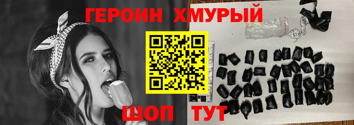 ГЕРОИН Афган  Вход с VPN  Гусь-Хрустальный 