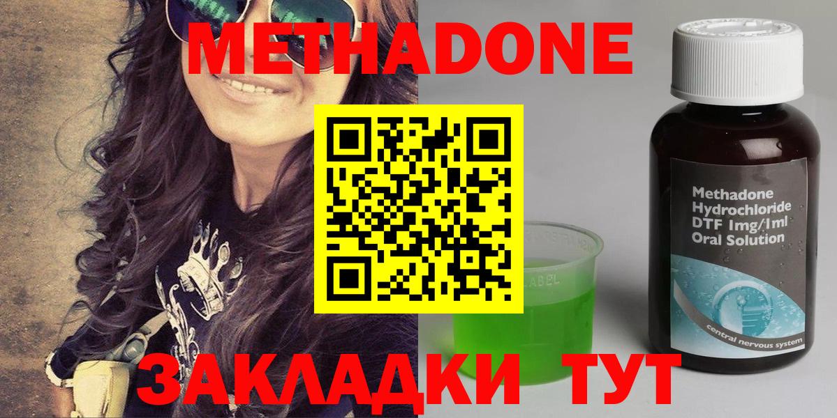 Метадон methadone Гусь-Хрустальный