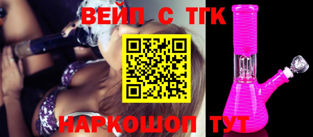 ТГК жижа  ТГК гашишное масло  Вход с VPN  Гусь-Хрустальный 